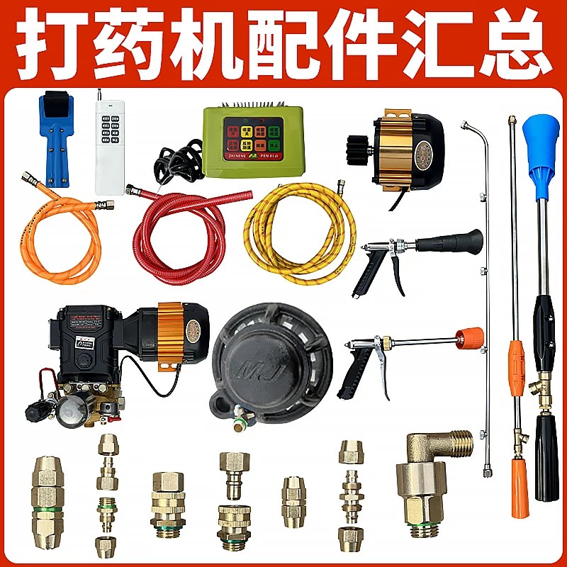 电动打药机电机水泵总成进出回水管直喷枪搅药器免压快拆头控制器