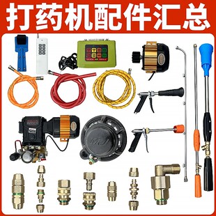电动打药机电机水泵总成进出回水管直喷枪搅药器免压快拆头控制器
