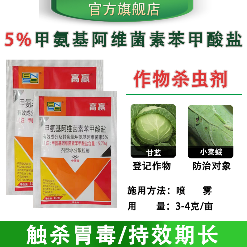 甲维盐甜菜夜蛾蓟马农药杀虫