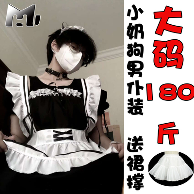 大码加大围裙猫耳变装伪娘女装大佬男仆短cos服女仆男仆装cos性感