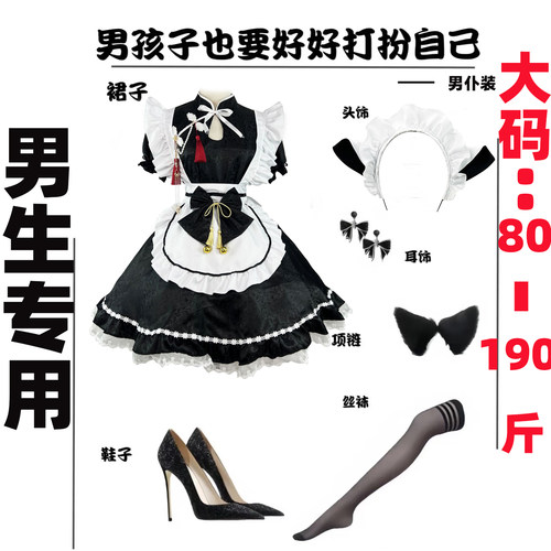 大码男仆装加大围裙cos性感猫耳变装伪娘女装大佬男仆cos服女仆装