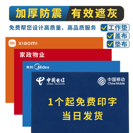 工具垫布售后工作维修家政摆放垫电信移动美的空调安装保洁防尘布