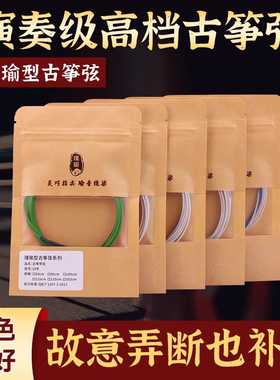 瑾瑜古筝琴弦A型1-21全套古筝专用弦1-10号弦琴线163CM标准通用型