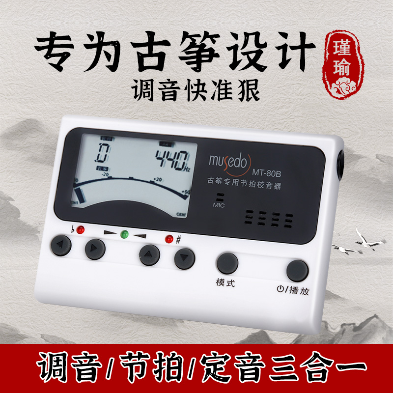 小天使节拍器专用校音器