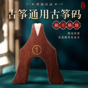 防滑雁柱敦通用调琴码 21号全套配件 单个筝码 红木黑檀古筝琴码