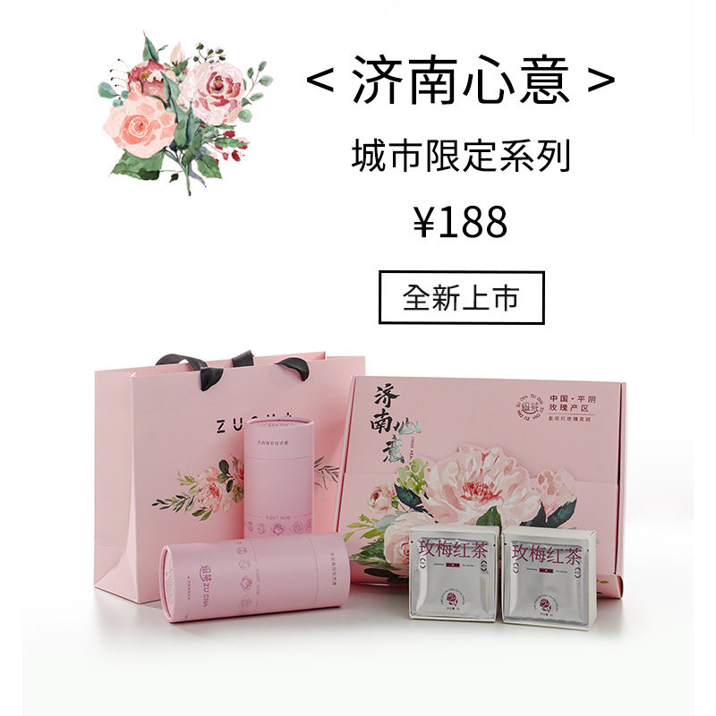 ZUCHA组茶 济南心意礼盒【城市限定】平阴重瓣红玫瑰 伴手礼,茶,玫瑰花茶,淘宝优惠券,粉丝福利购,淘宝优惠卷