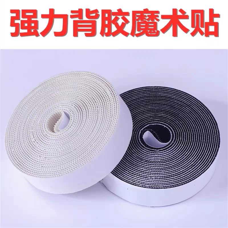 魔术贴带背胶子母扣强力粘贴片