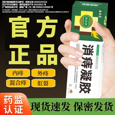 康总管消痔凝胶内外混合痔官方正品一盒2支装卡波姆凝胶