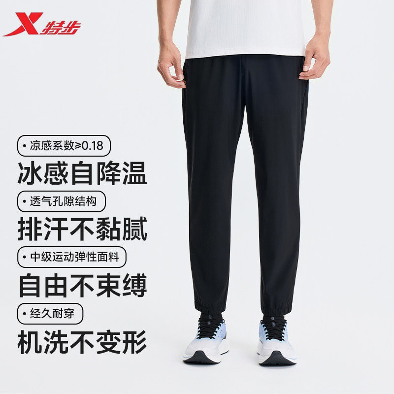特步男裤运动裤2026夏季新款薄冰丝透气针织束脚长裤974229630243