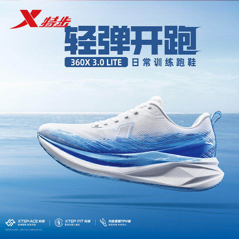 特步男鞋360X3.0LITE竞速跑步鞋2026春季网面运动鞋974119110025