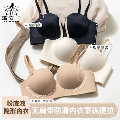 璐安卡［5.0粉底液隐形］无肩带防滑内衣聚拢显大提拉舒适8179