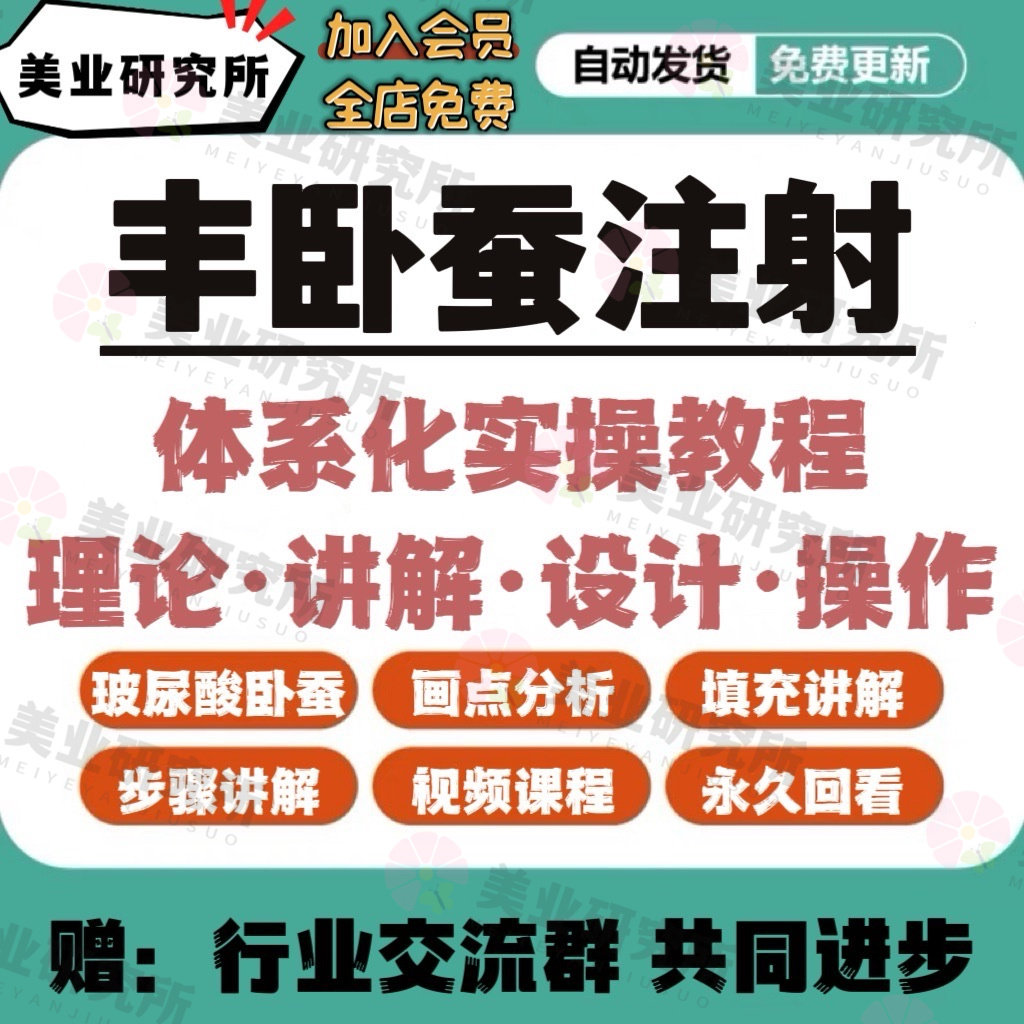 丰卧蚕注射泪沟桃花眼填充玻尿酸幼幼眼针剂注射医美整形教程视频
