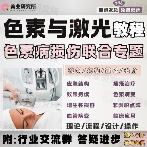 色素与激光损伤修复痤疮治疗皮肤血管病变非剥离点阵应用视频教程