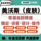 美沃斯杭州皮肤会场光电激光面部年轻化皮肤管理医美2023视频教程