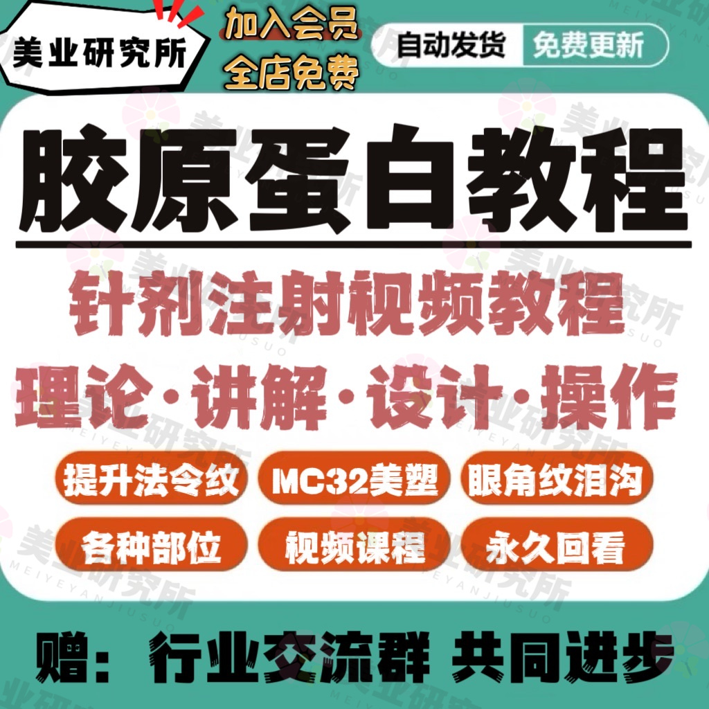 面部胶原蛋白注射面部年轻化微整形设计水光针剂医美美容教程视频