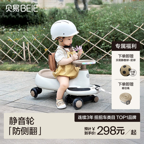 贝易扭扭车防侧翻静音轮不刮地板