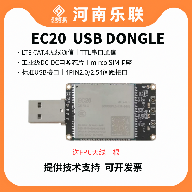 4G模块EC20全网通4g模组工业上网卡LTE cat4速率高通芯片