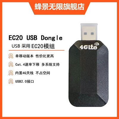 EC20物联网4G单移动版本模块