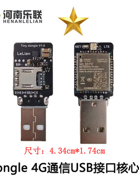 4G中移ML307C USB模组免驱网卡工控机核心板香橙派树莓派全网通