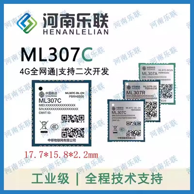 中移ML307C4GCat1通信模块