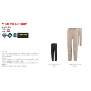 探路者男式CORDURA软壳裤2026年春夏新款户外TAMMAO81055/82056