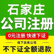 公司注册变更注销许代理记账许可证资质