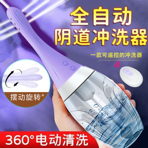 电动私处冲洗器女全自动阴道清洁器可旋转可遥控可重复使用冲洗器