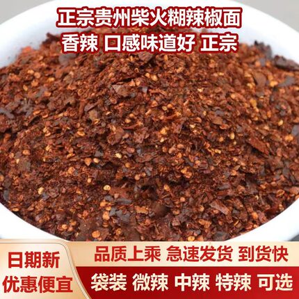 贵州特产辣椒面一斤手搓特辣特香糊辣椒柴火胡辣椒粉500g海椒蘸水