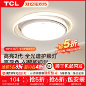 TCL卧室灯现代简约LED书房房间吸顶灯北欧极简小白灯主人卧室灯具