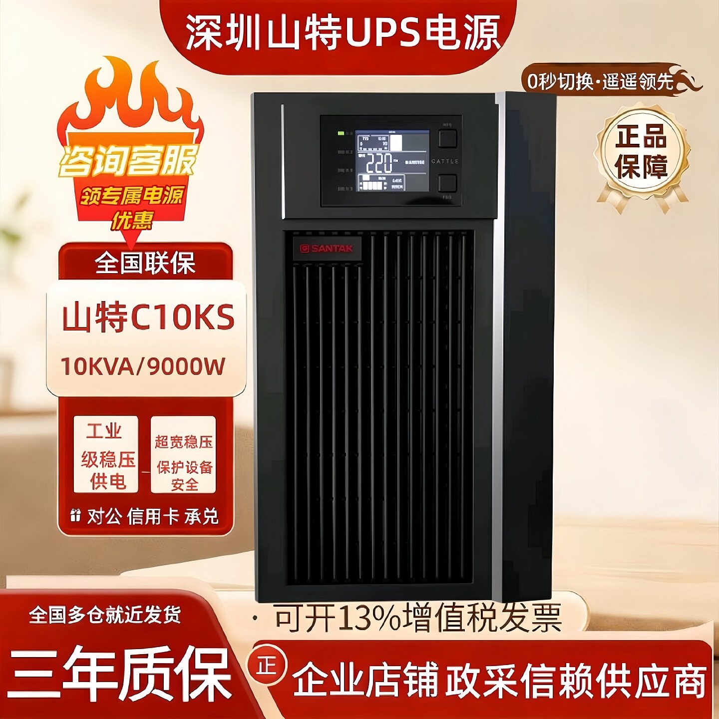 山特UPS不间断电源C10KS在线式10KVA9000W机房服务器备用延时电源