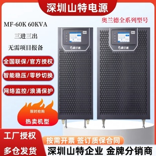 山特UPS不间断电源MF 20K30K40K60K高频机三进三出机房医疗服务器