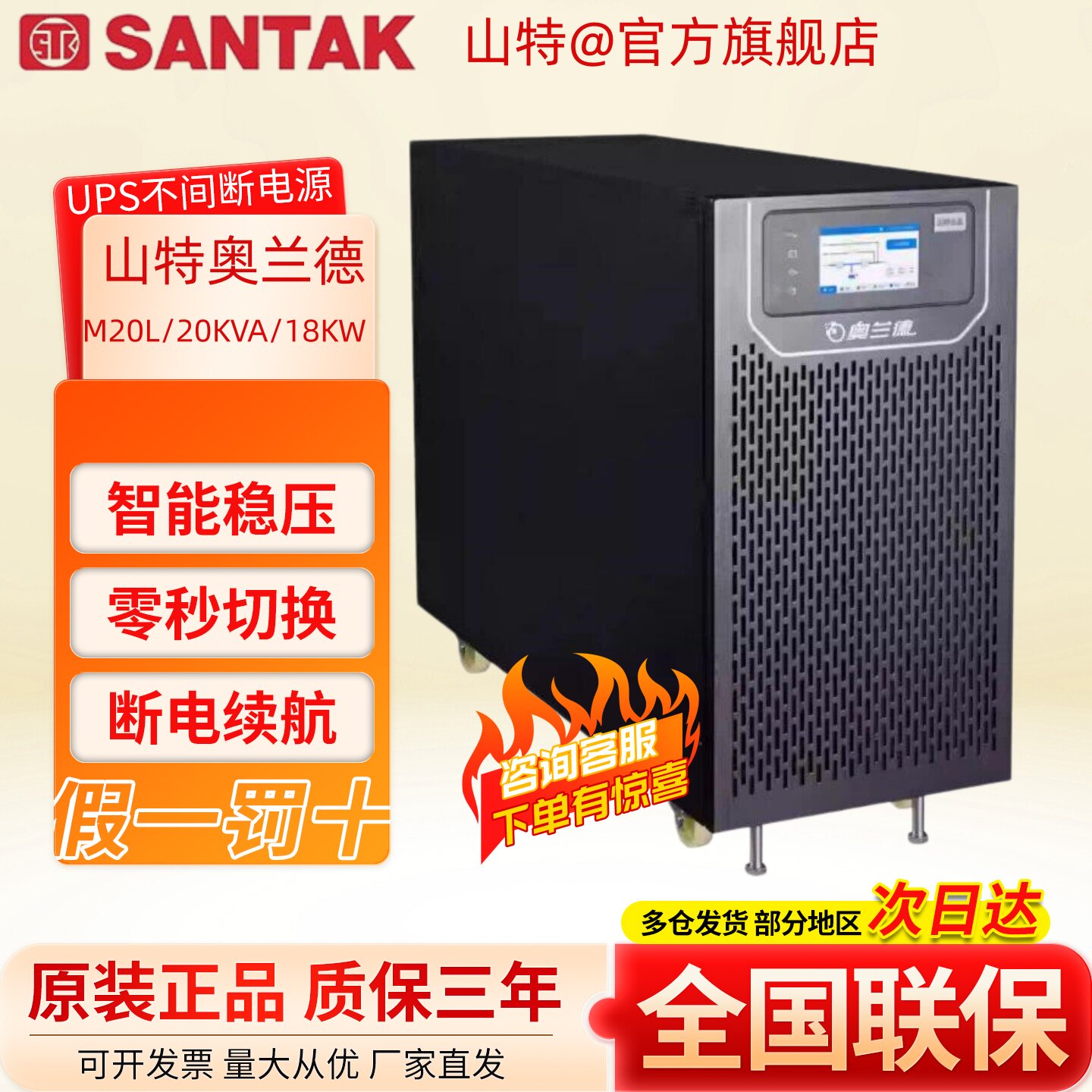 山特奥兰德UPS电源MF20K/30/40/60/80KVA三进三出稳压机房服务器