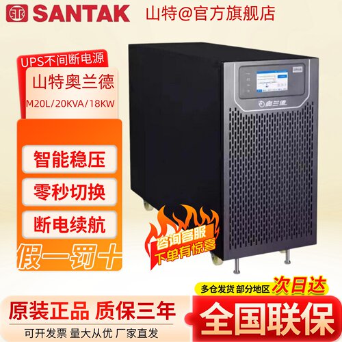 山特奥兰德UPS电源MF20K/30/40/60/80KVA三进三出稳压机房服务器