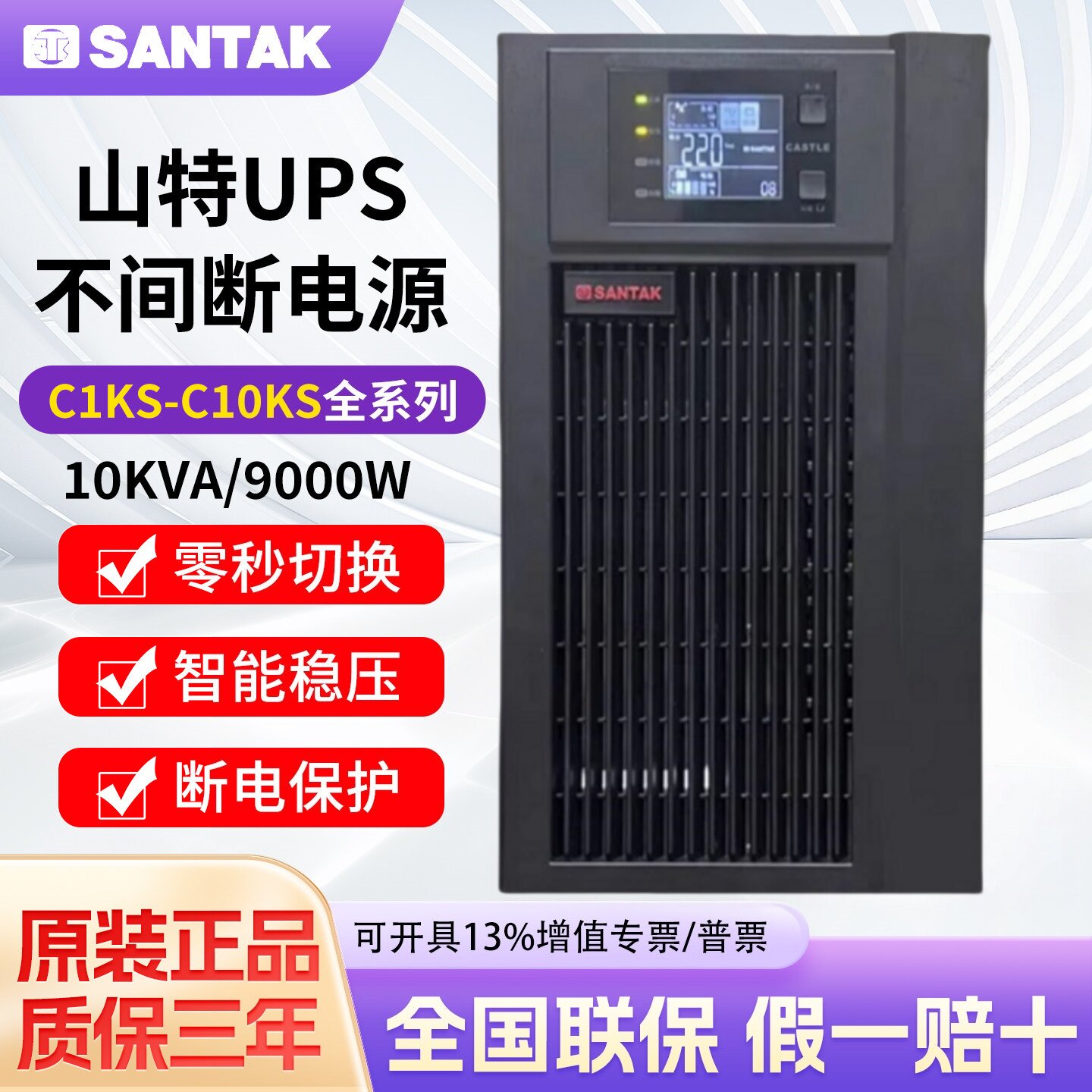 山特UPS不间断电源 C10KS在线式10KVA9KW机房服务器稳压长效机