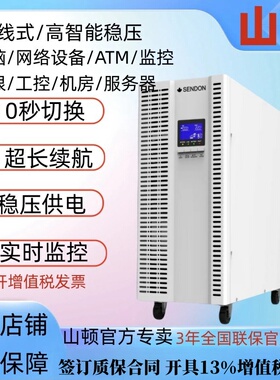 山顿UPS不间断电源SD10KNTL/10KVA/9KW在线式机房服务器稳压电源
