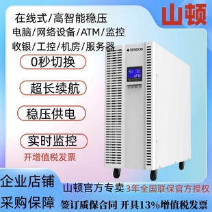 机房服务器稳压电源 9KW在线式 山顿UPS不间断电源SD10KNTL 10KVA