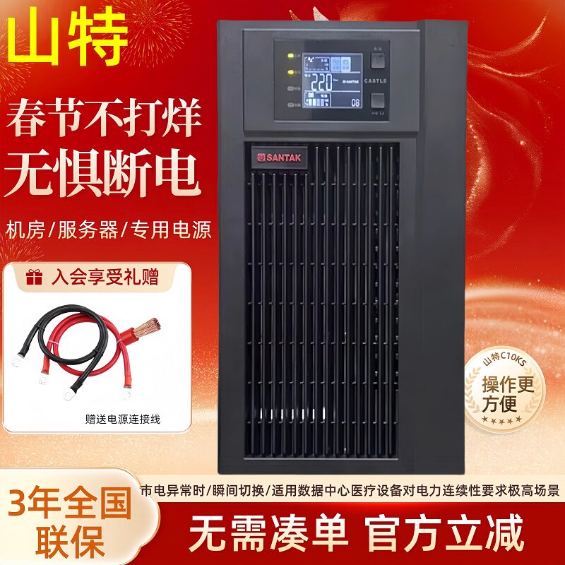 山特C10KS在线式UPS不间断电源10KVA9000W机房服务器备用延时电源