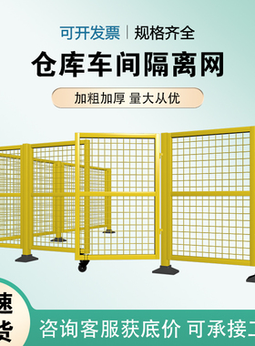 车间隔离网黑色底座免打孔可移动安全防护网仓储隔离栅仓库隔离网