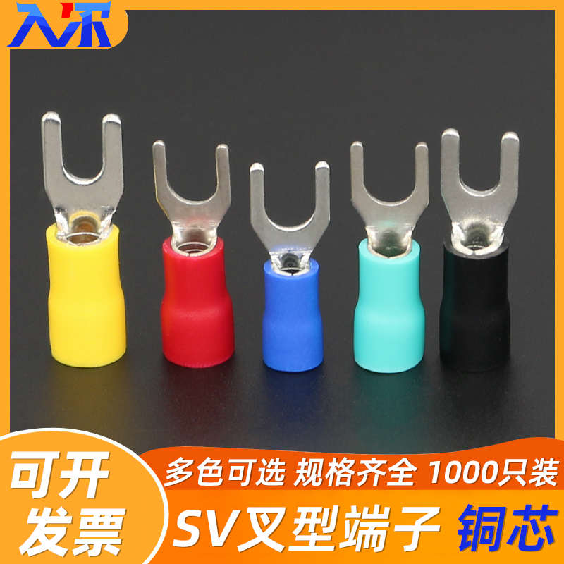 sv1253欧式叉型预绝缘冷压接线端子黄铜YU型铜线耳端头铜鼻子