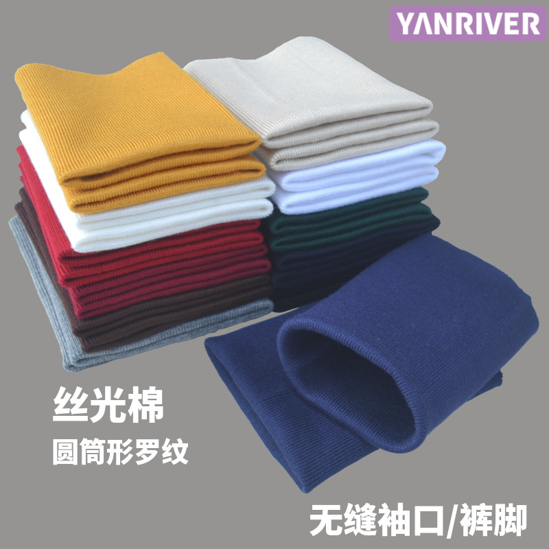 无缝丝光棉罗纹衣服袖口裤脚口