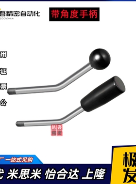 固定型角度长手柄角度把手HAA51/HAA56-M5/6/8/10/12-E30-F60-100