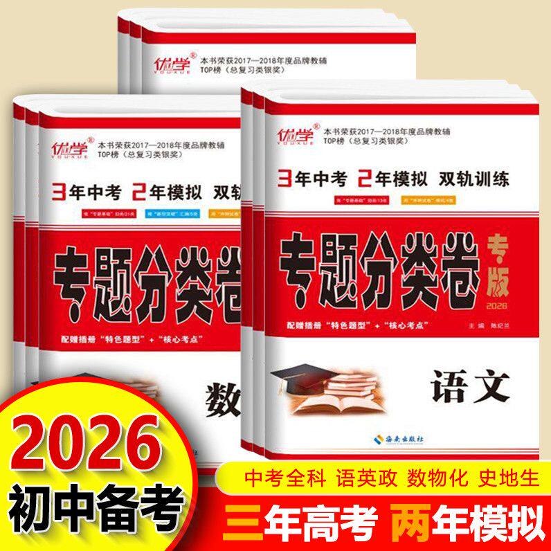 2026中考专题分类卷子