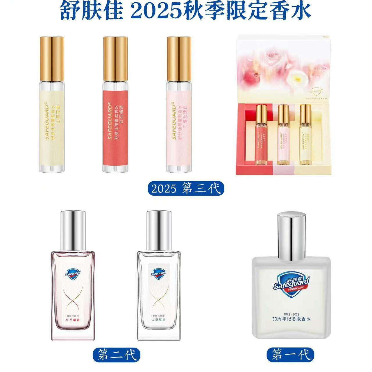 舒肤佳香水三代分装千禧玫瑰山茶花香红石榴纯白清香试香小样
