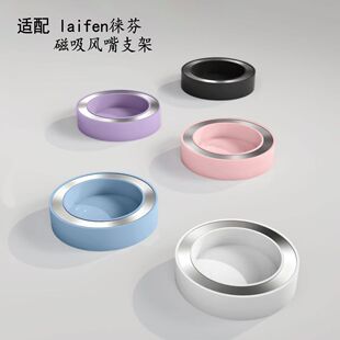 适用徕芬Swift4润养顺发风嘴吹风机风嘴磁吸支架收纳架免打孔挂架