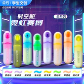 点石制笔时空舱霓虹赛博荧光笔大容量软头扁身宇宙色系标记标注记号笔彩色高颜值手账笔美术绘画8164 新品