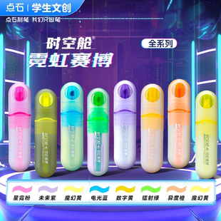 点石制笔时空舱霓虹赛博荧光笔大容量软头扁身宇宙色系标记标注记号笔彩色高颜值手账笔美术绘画8164 新品