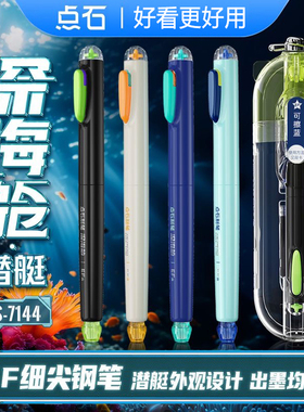 【新品】点石深海舱钢笔潜艇舱时空舱细尖EF可擦钢笔正姿练字可替换墨囊三年级小学生专用初高中生高颜值7144