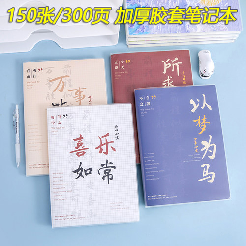 B5加厚笔记本150张/300页学生