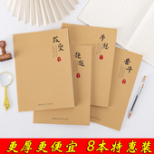 金玉良言 B5牛皮纸笔记本子正能量简约ins风文艺精致大学生作业本b5事本横线练习本车线本记录本高颜值可定制