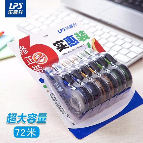 乐普升修正带300米大容量涂改带